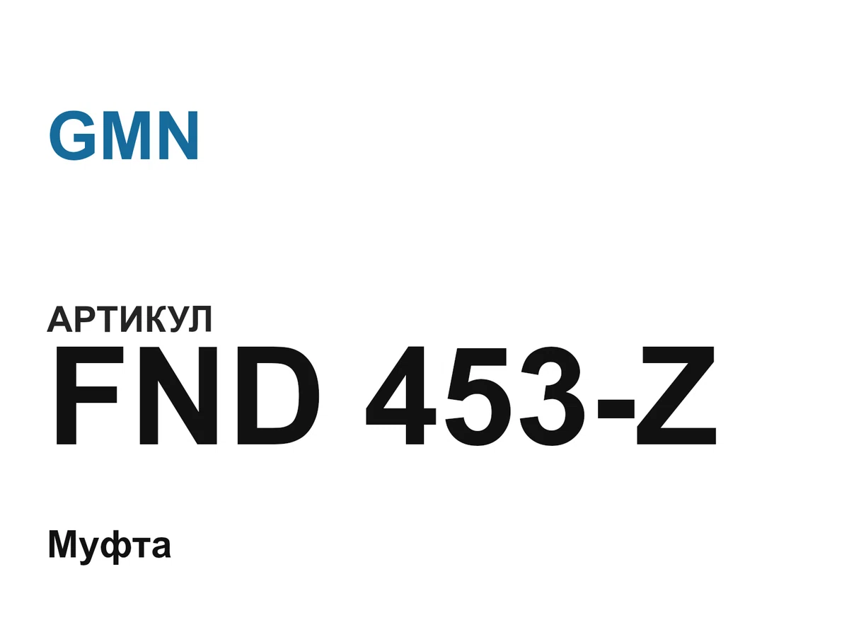 FND453Z GMN