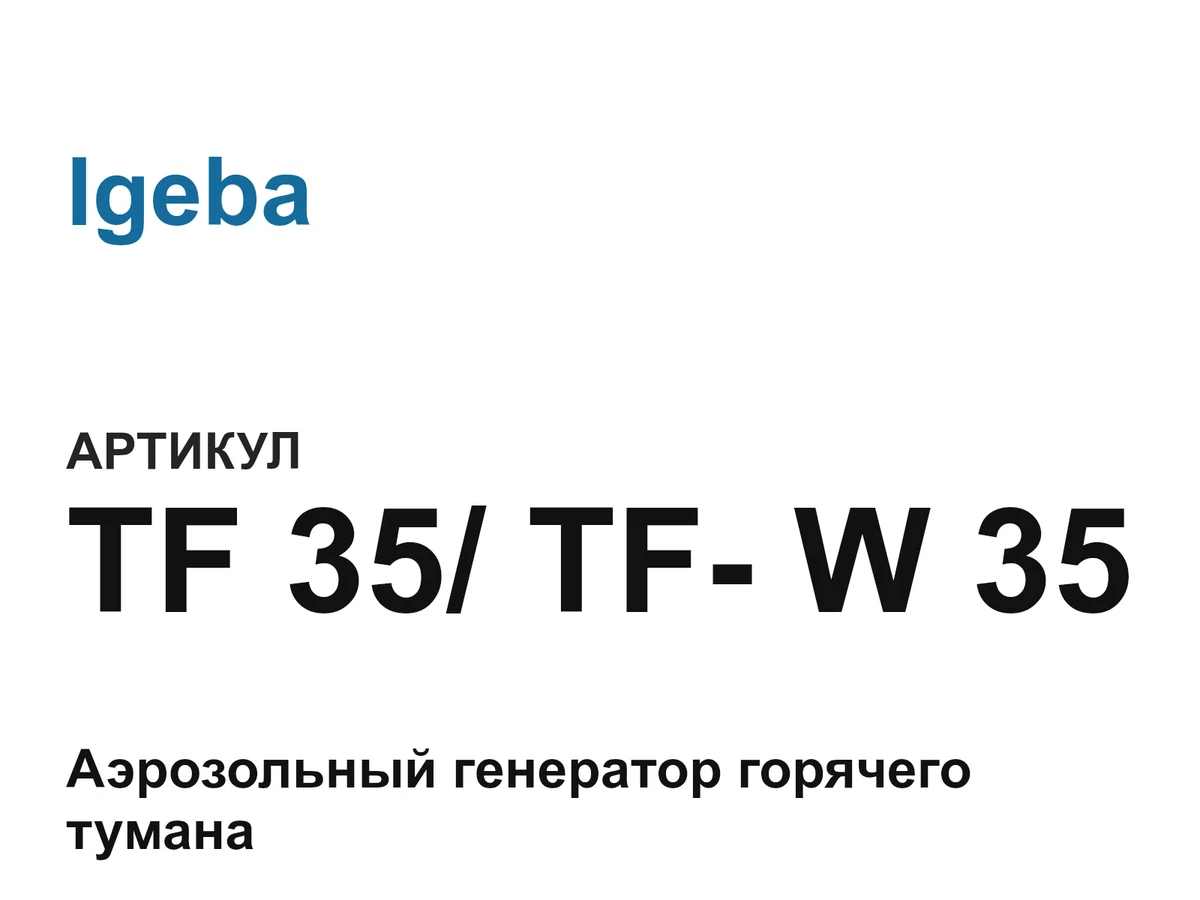 TF35TFW35 Igeba