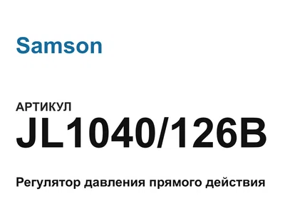 JL1040126B Samson