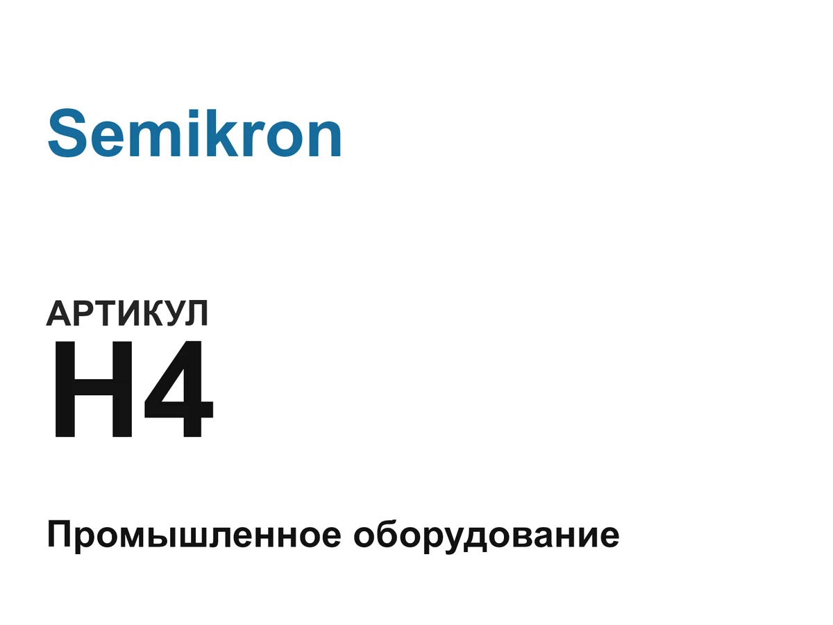 H4 Semikron