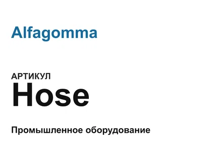 Hose Alfagomma