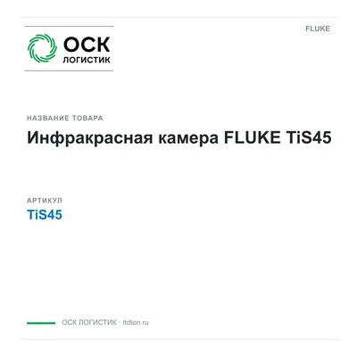 TiS45 FLUKE