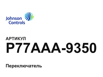 P77AAA9350 Johnson Controls