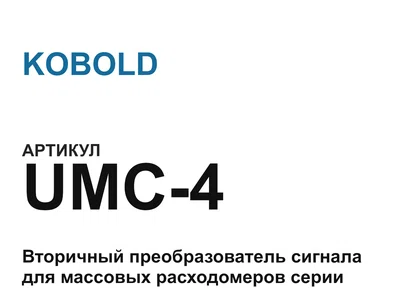 UMC4 KOBOLD