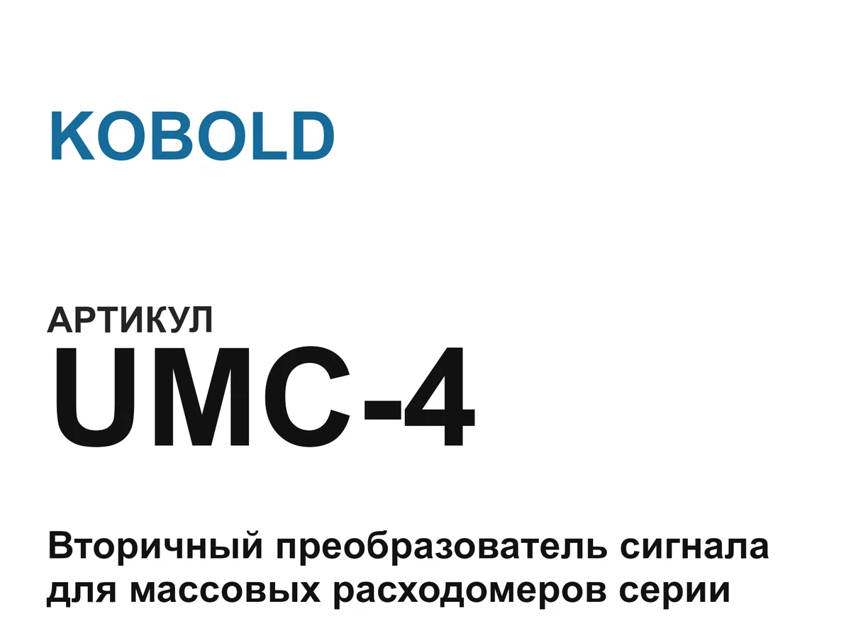 UMC4 KOBOLD