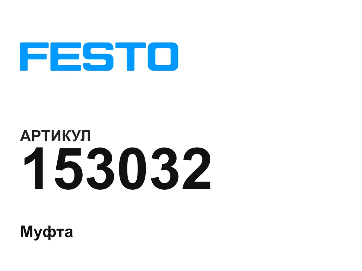 153032 FESTO