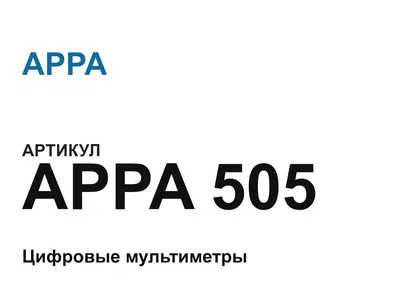 appa505 APPA