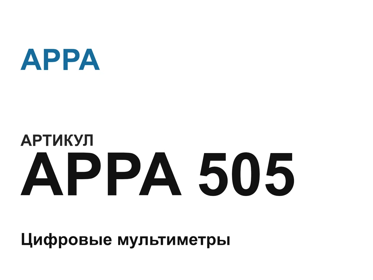 appa505 APPA