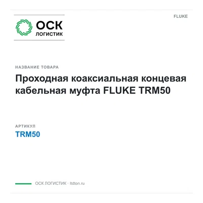 TRM50 FLUKE