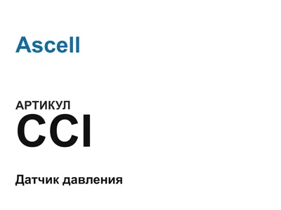CCI Ascell