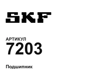 7203 SKF