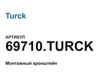 69710TURCK Turck