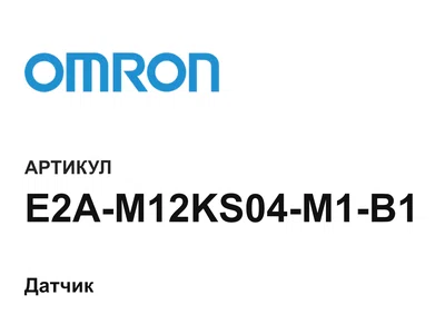 E2AM12KS04M1B1 Omron