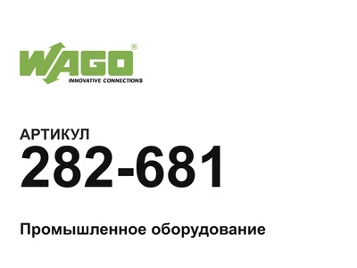 282681 Wago