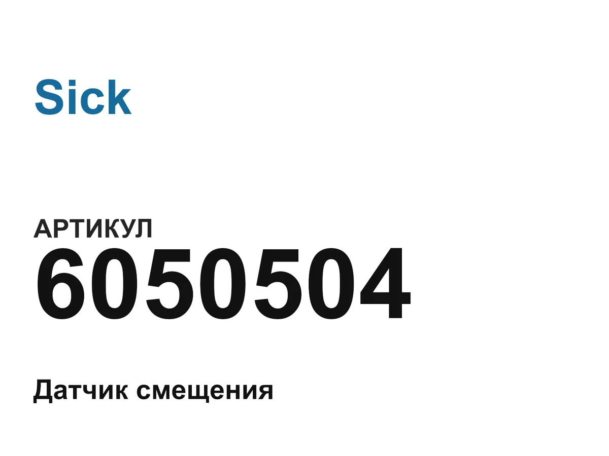 6050504 Sick