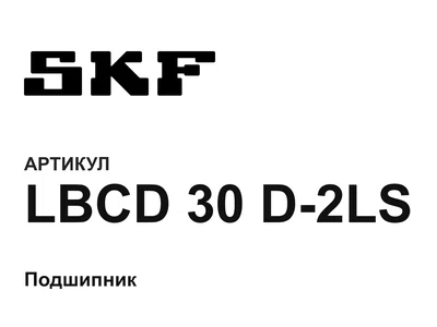 LBCD30D2LS SKF