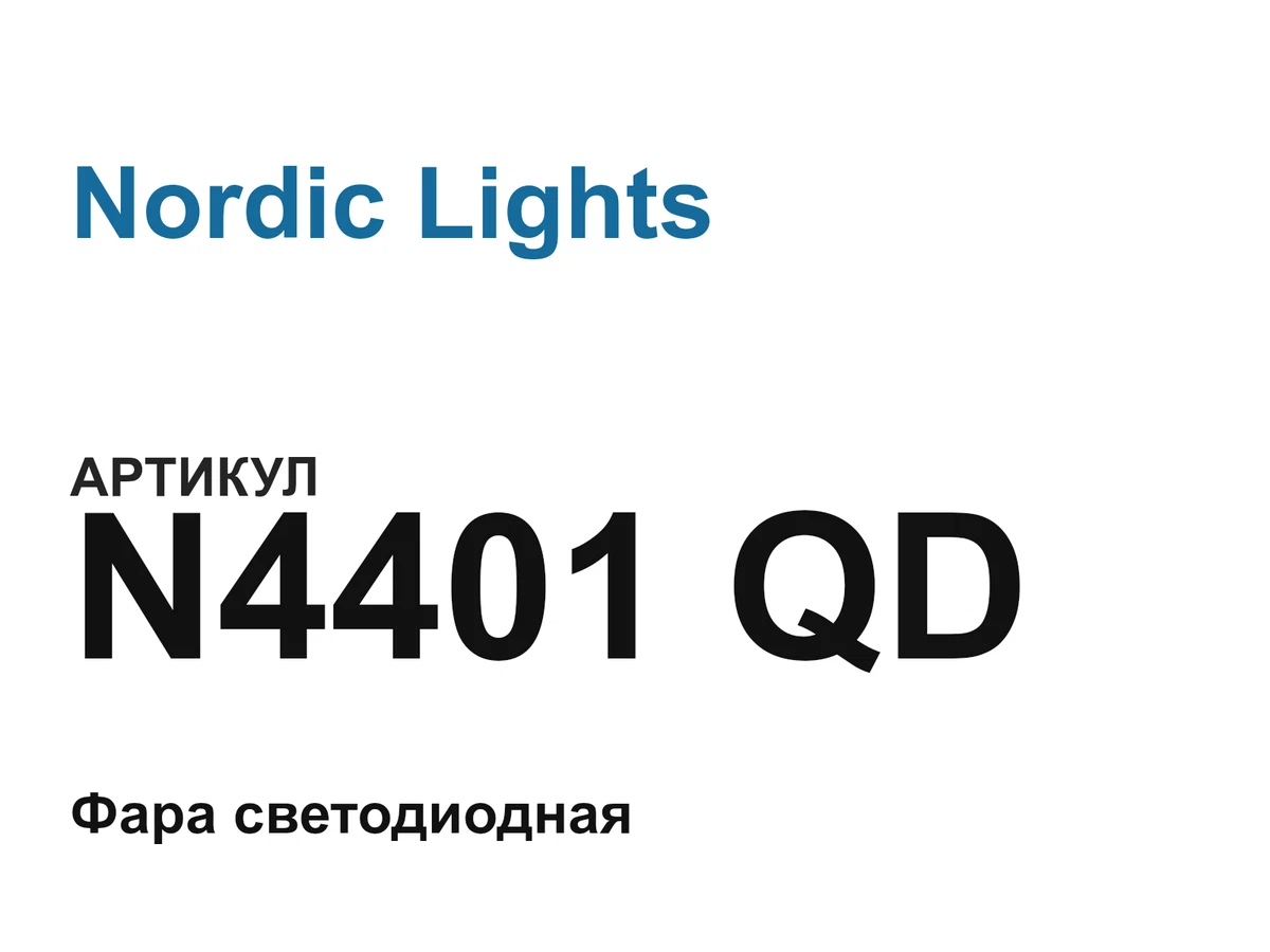 N4401QD Nordic Lights