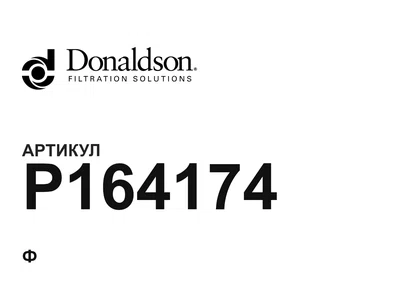P164174 Donaldson