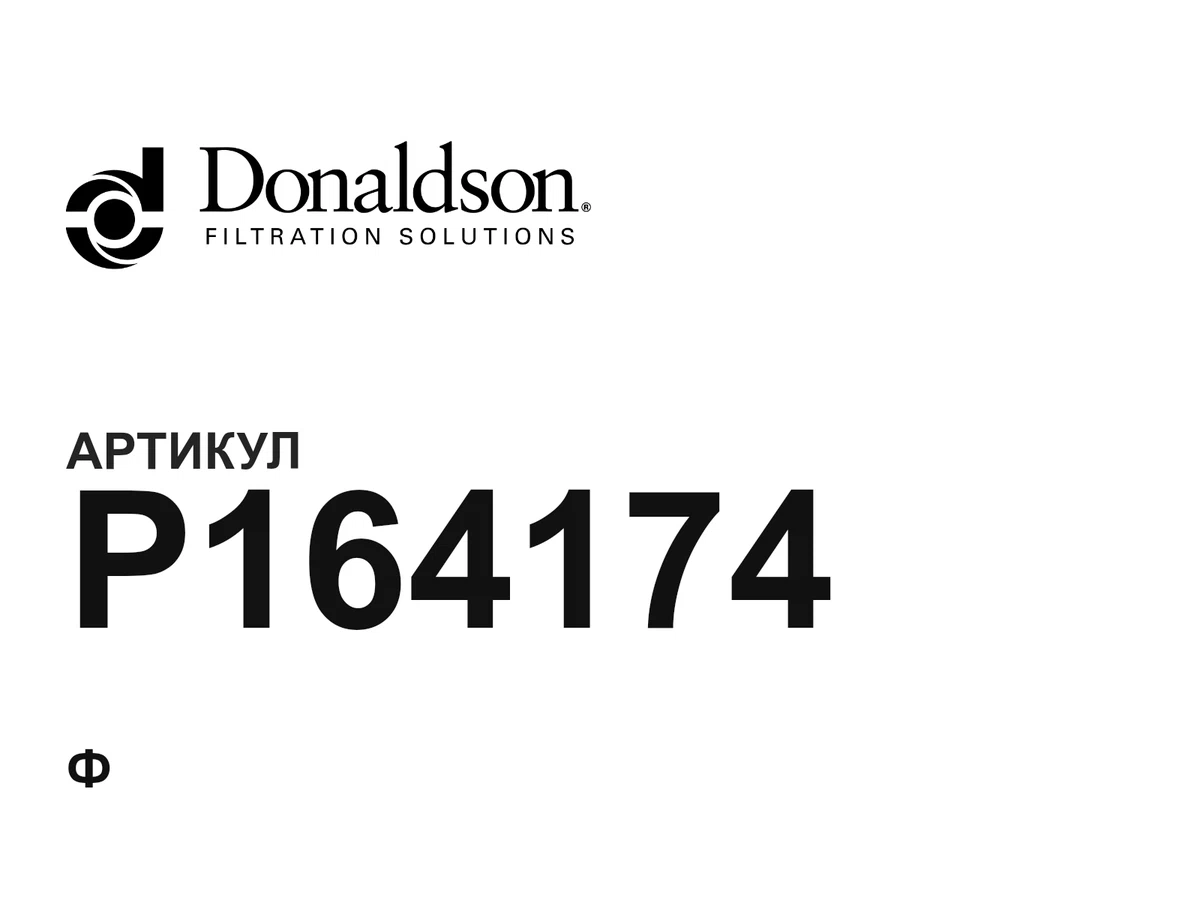 P164174 Donaldson