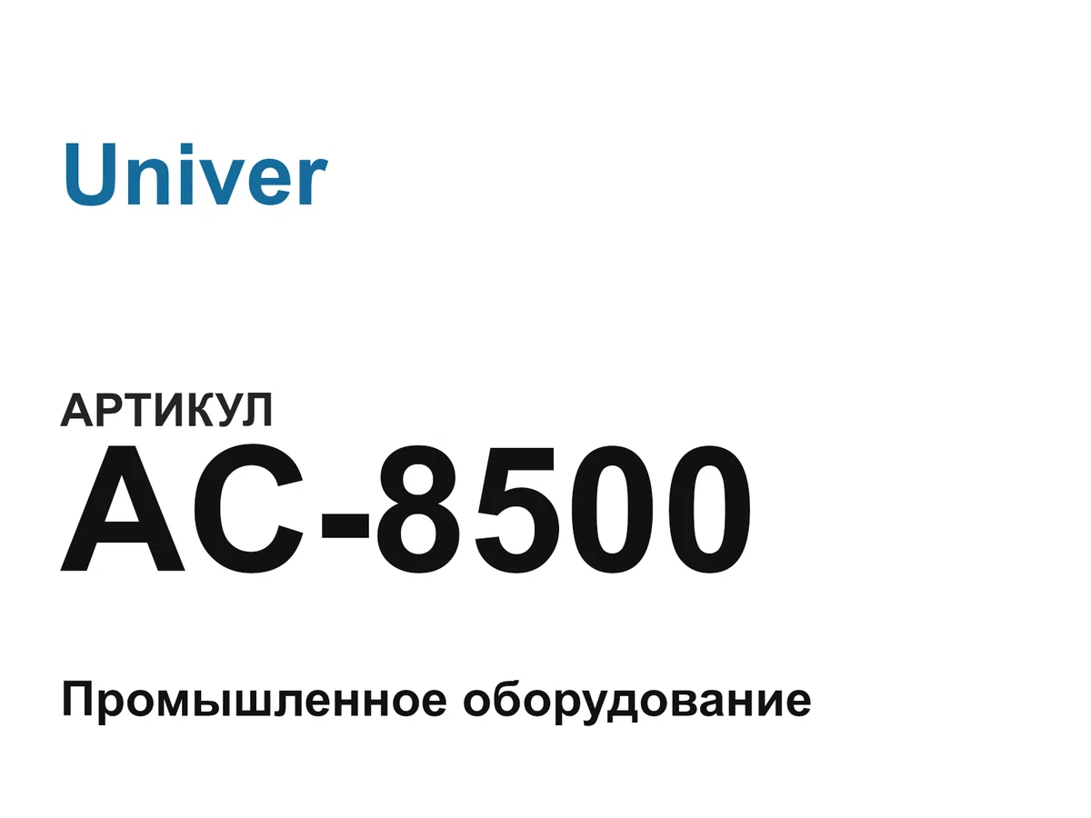AC8500 Univer