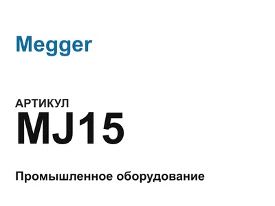 MJ15 Megger