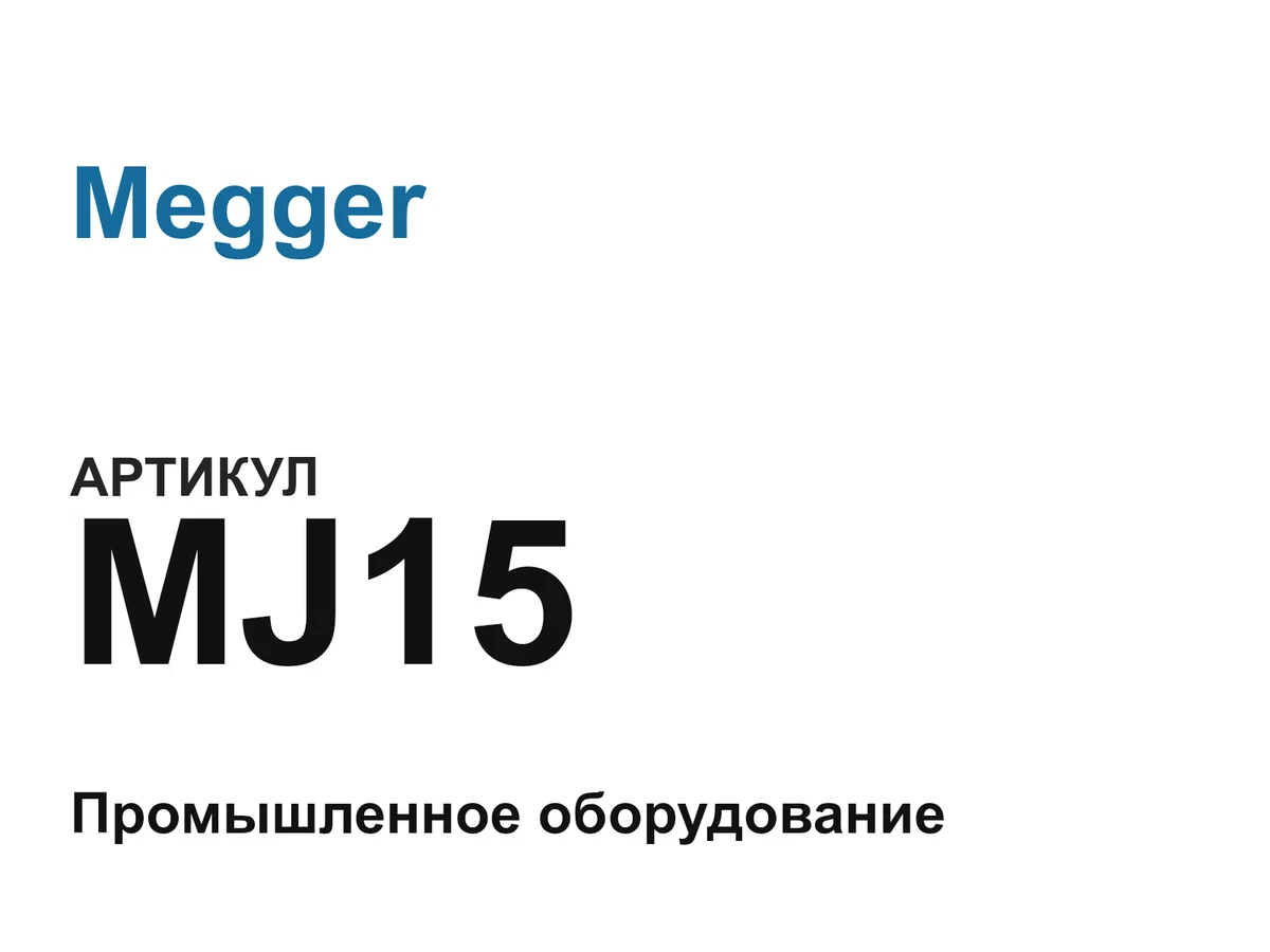 MJ15 Megger