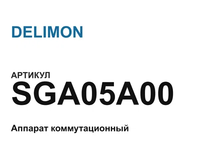 SGA05A00 DELIMON