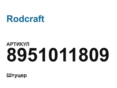 8951011809 Rodcraft