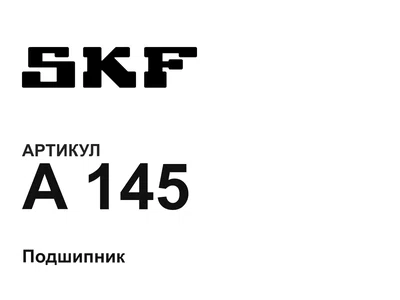 A145 SKF