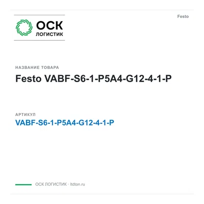 VABF-S6-1-P5A4-G12-4-1-P Festo