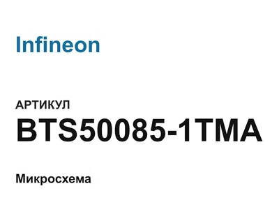 BTS500851TMA Infineon