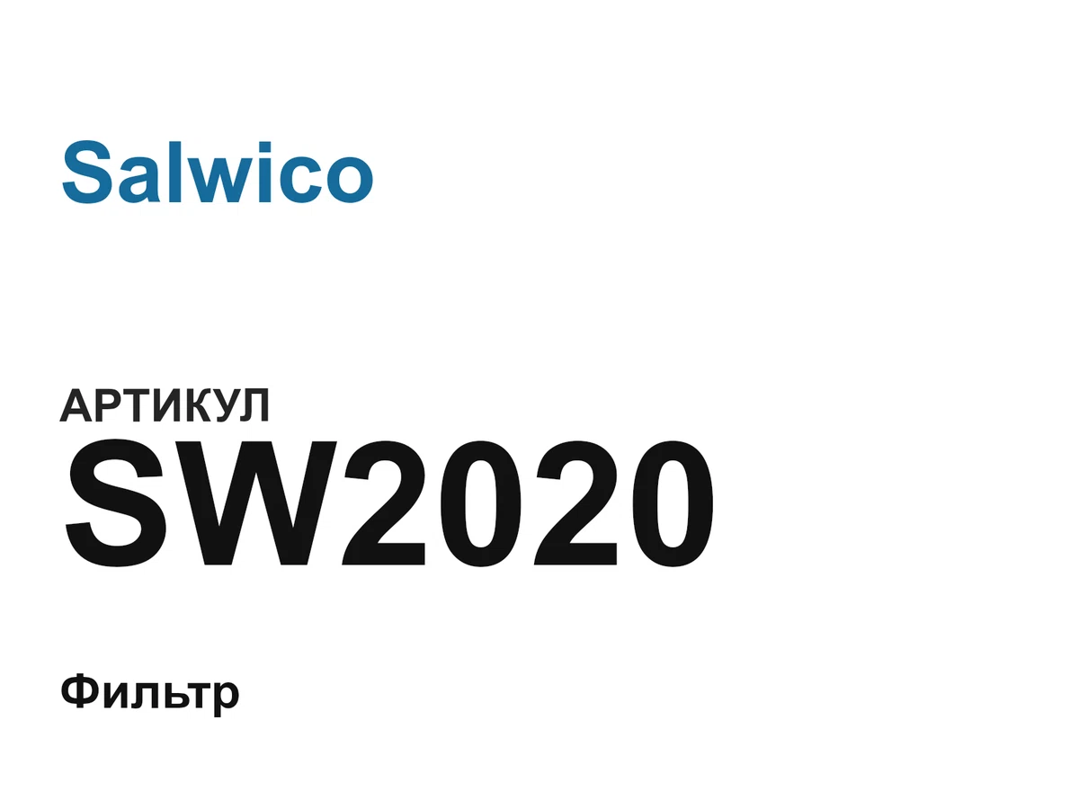 SW2020 Salwico