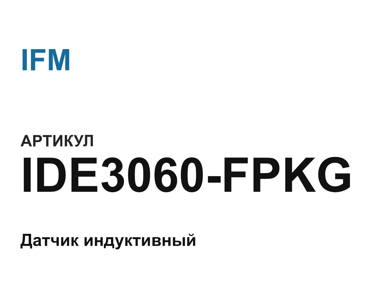IDE3060FPKG IFM