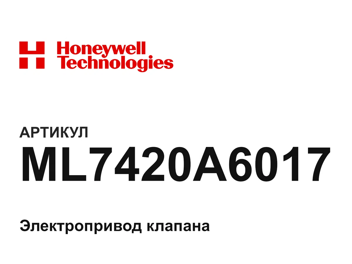 ML7420A6017 Honeywell