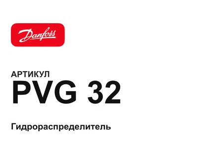 PVG32 Danfoss