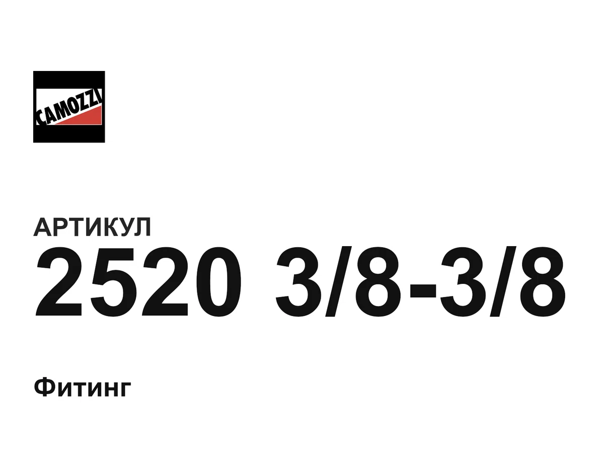 25203838 Camozzi