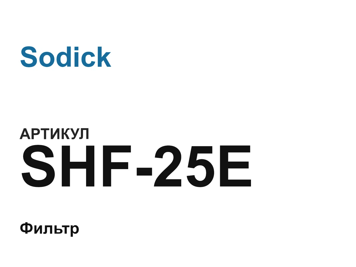 SHF25E Sodick