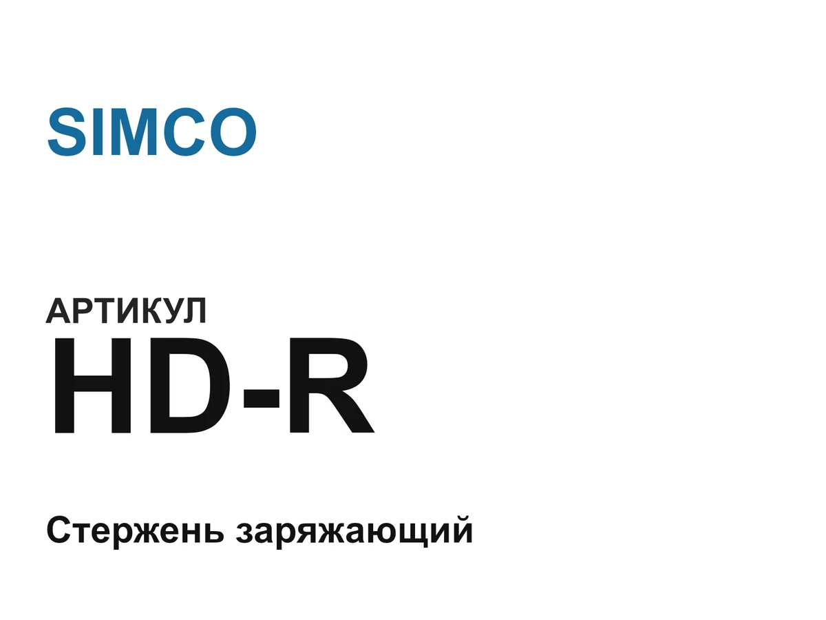 HDR SIMCO