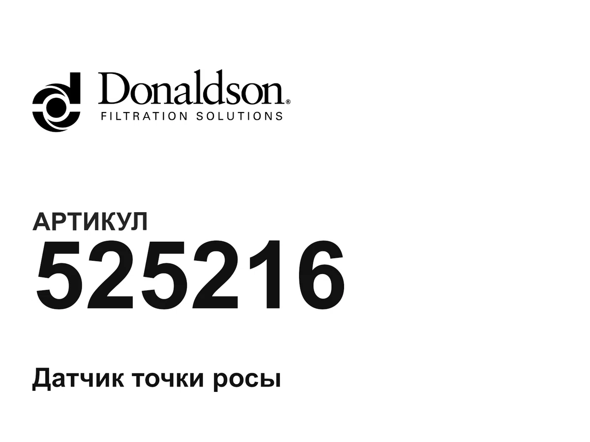 525216 Donaldson