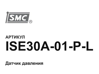 ISE30A01PL SMC