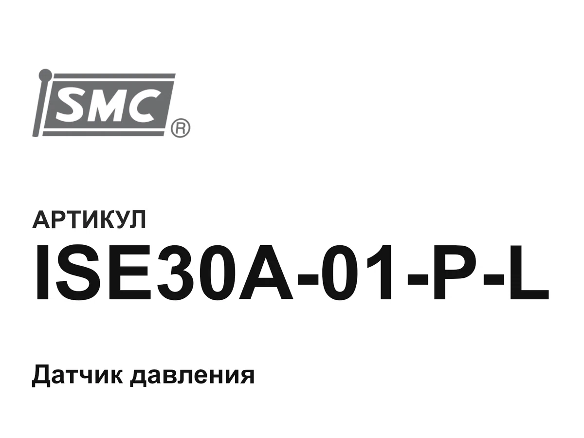 ISE30A01PL SMC