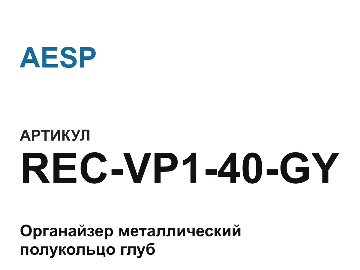 RECVP140GY AESP