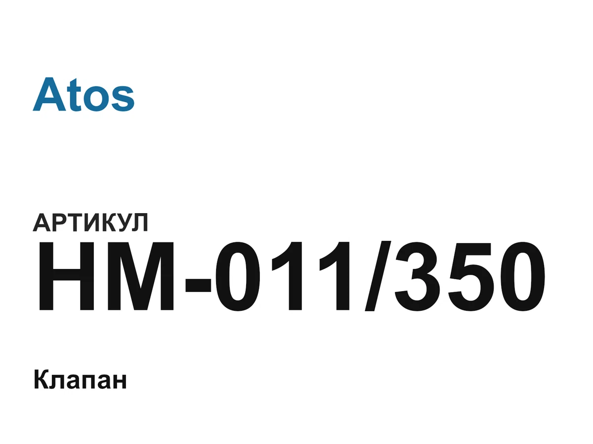 HM011350 Atos