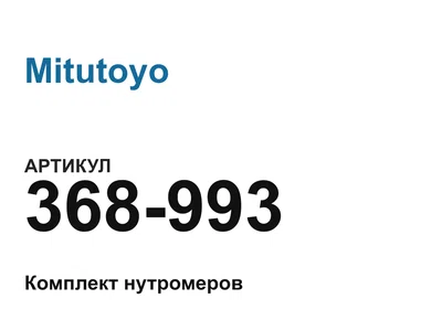 368993 Mitutoyo