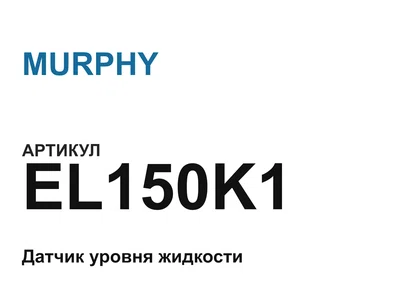 EL150K1 MURPHY