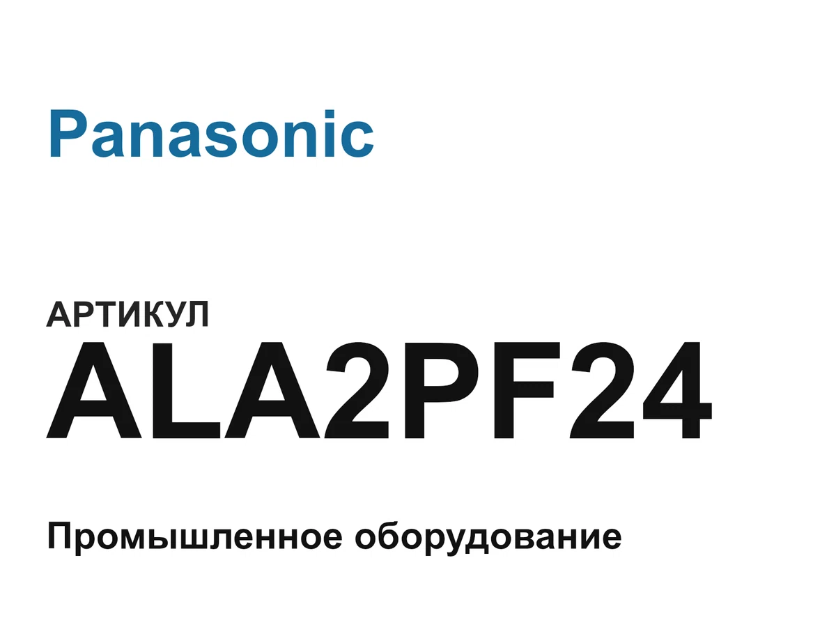 ALA2PF24 Panasonic