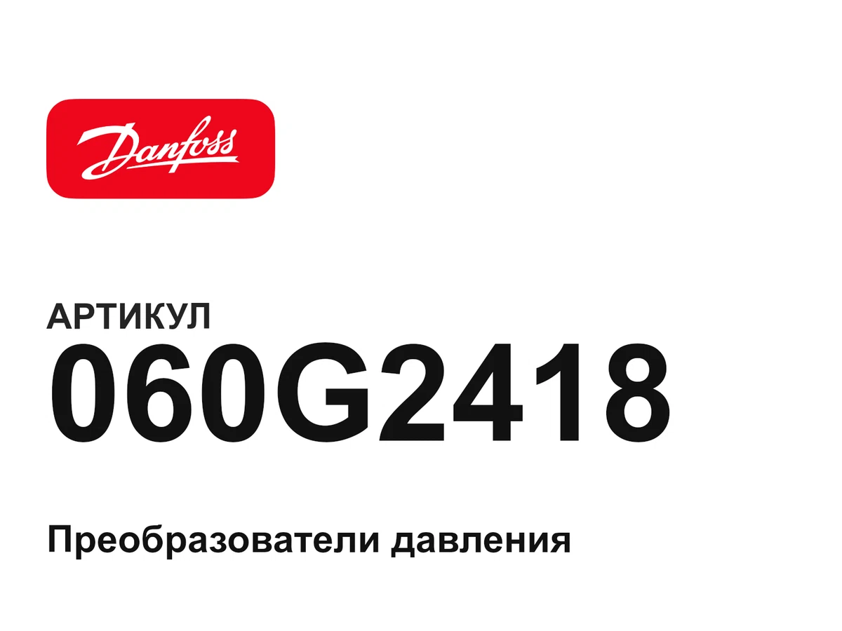 060G2418 Danfoss