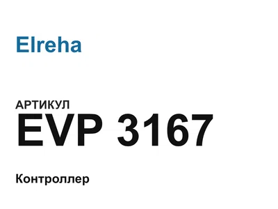 EVP3167 Elreha