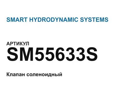SM55633S SMART HYDRODYNAMIC SYSTEMS
