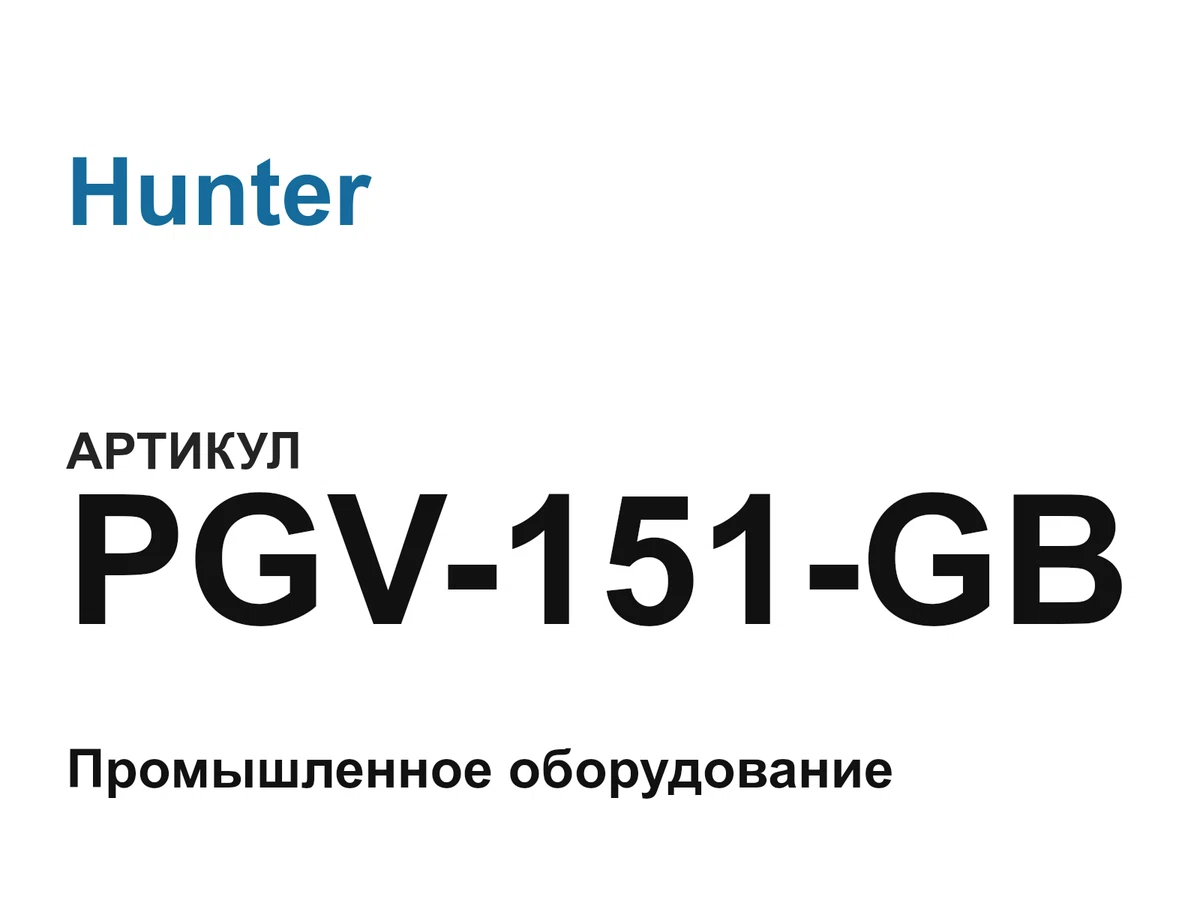 PGV151GB Hunter